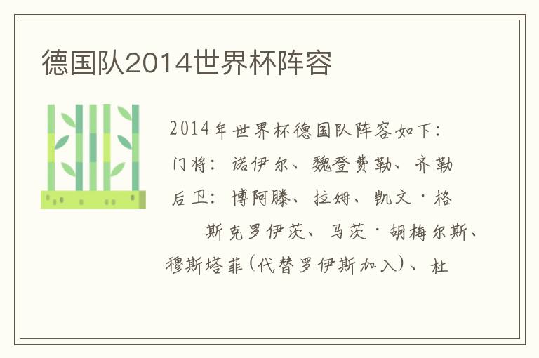 德国队2014世界杯阵容