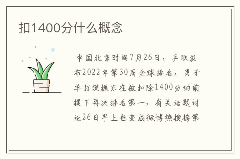 扣1400分什么概念