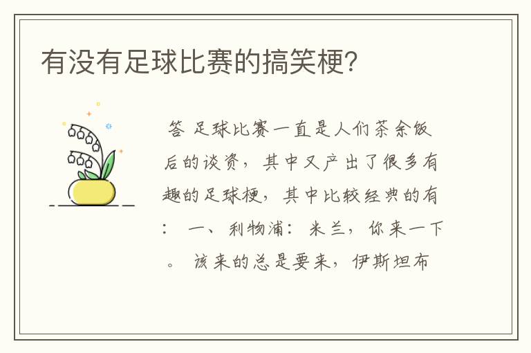 有没有足球比赛的搞笑梗？