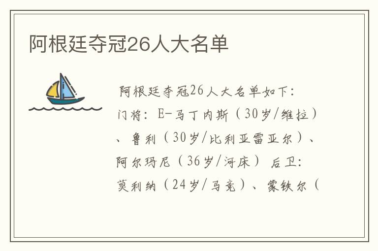 阿根廷夺冠26人大名单