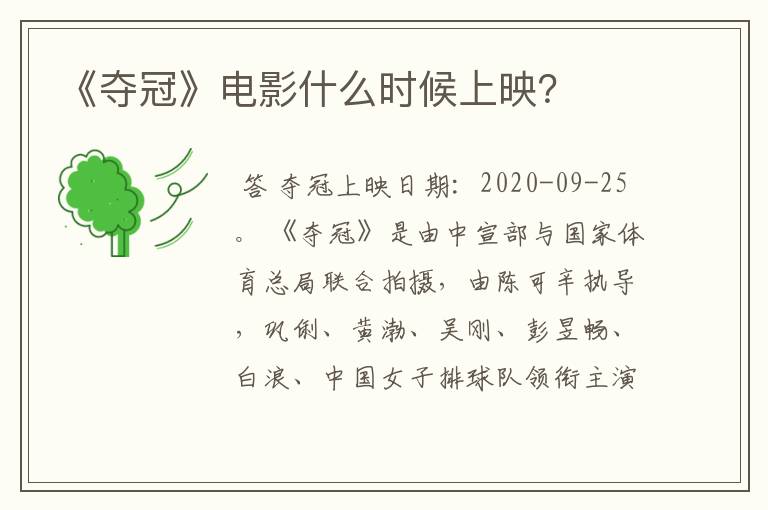 《夺冠》电影什么时候上映?