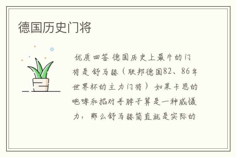 德国历史门将