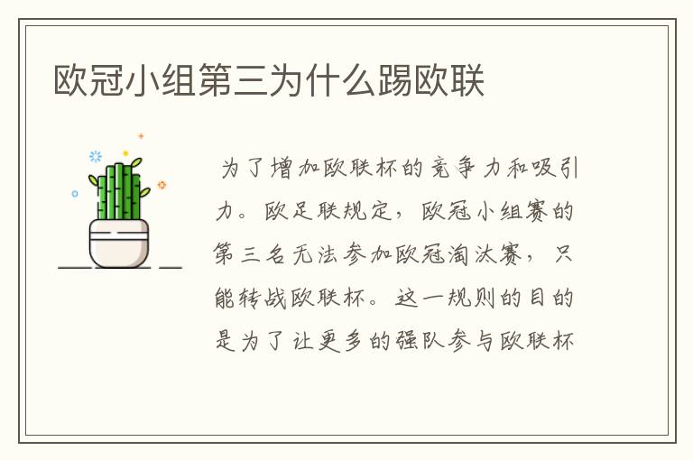 欧冠小组第三为什么踢欧联
