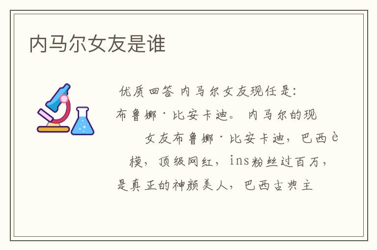 内马尔女友是谁