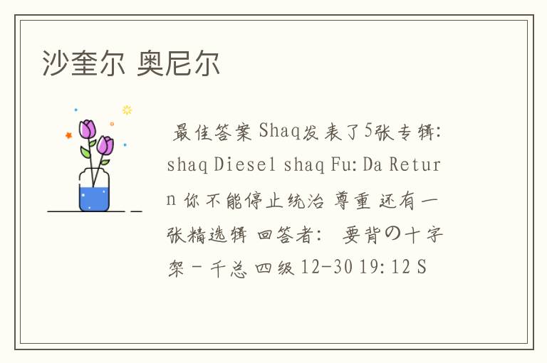沙奎尔 奥尼尔