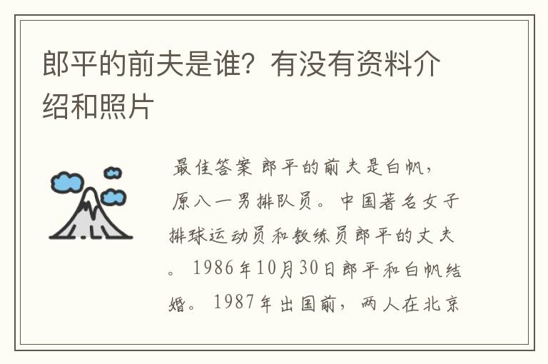 郎平的前夫是谁?有没有资料介绍和照片