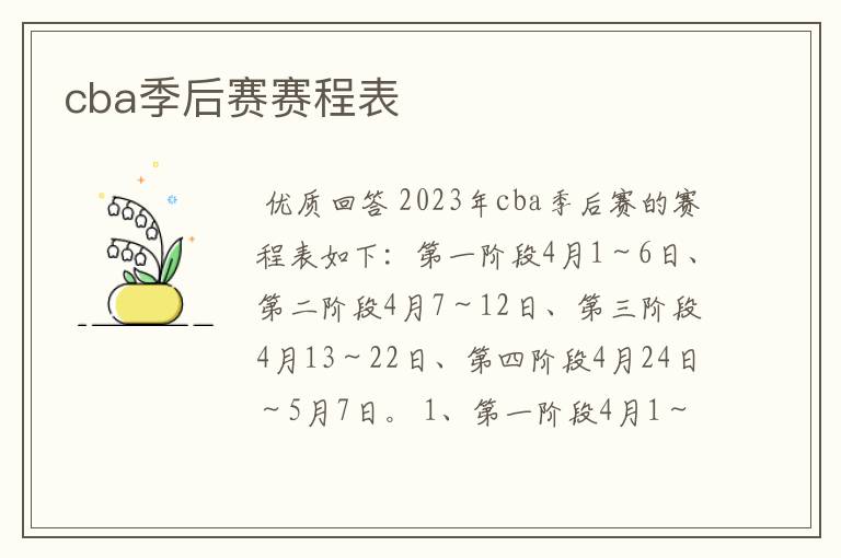 cba季后赛赛程表
