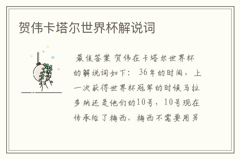 贺伟卡塔尔世界杯解说词