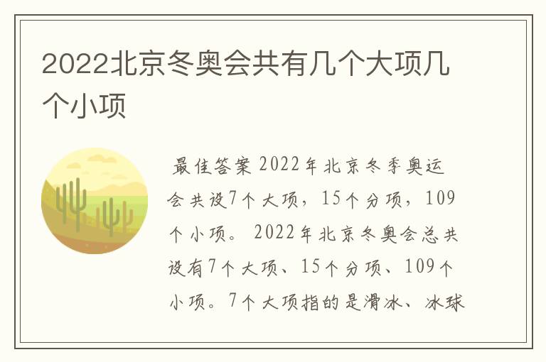 2022北京冬奥会共有几个大项几个小项