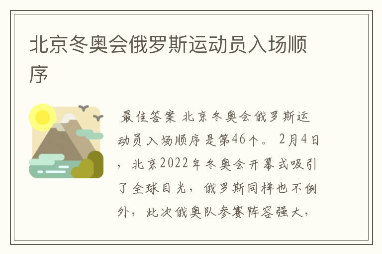 北京冬奥会俄罗斯运动员入场顺序