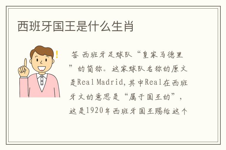 西班牙国王是什么生肖