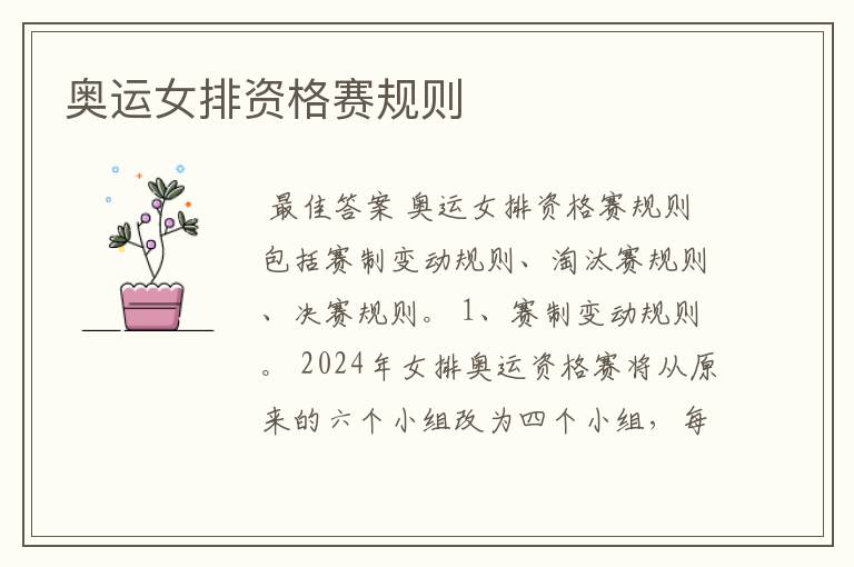 奥运女排资格赛规则