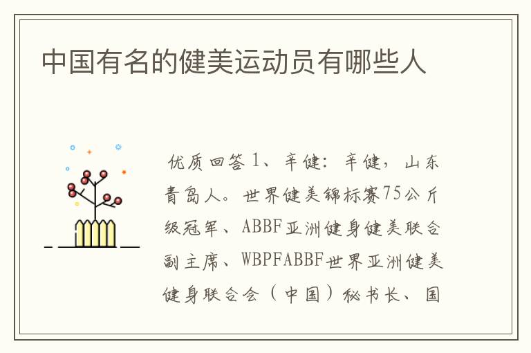 中国有名的健美运动员有哪些人