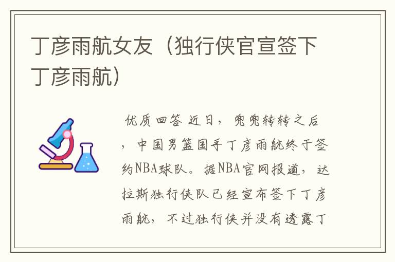 丁彦雨航女友(独行侠官宣签下丁彦雨航)
