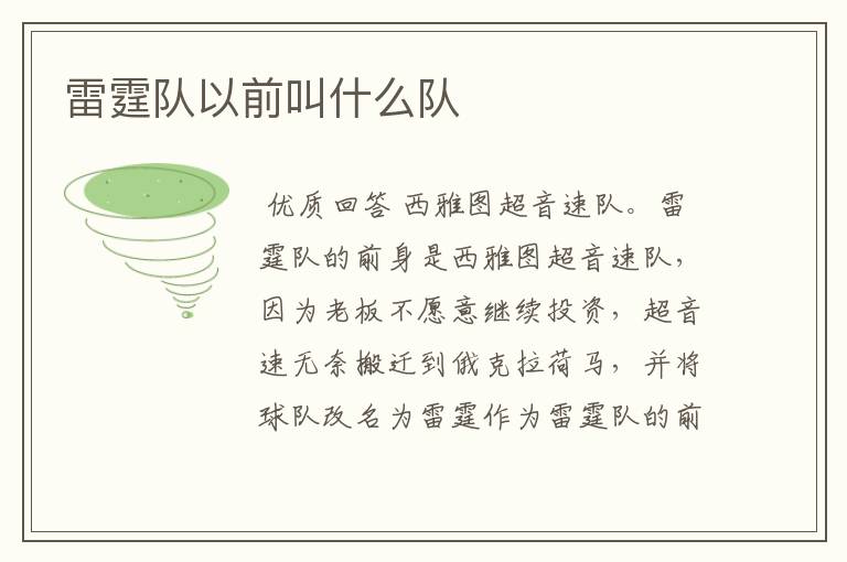 雷霆队以前叫什么队