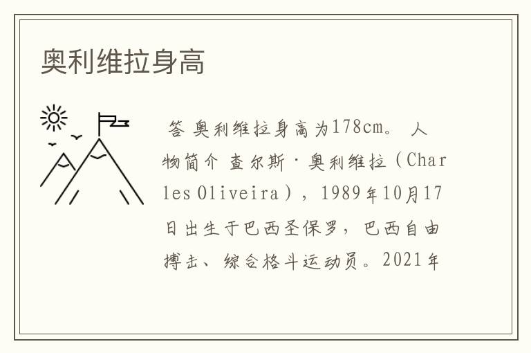 奥利维拉身高