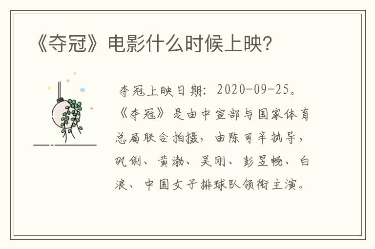 《夺冠》电影什么时候上映?