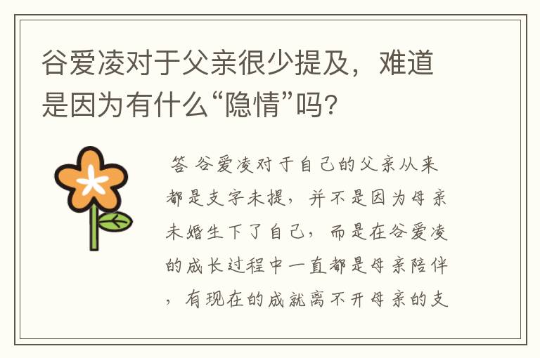 谷爱凌对于父亲很少提及,难道是因为有什么“隐情”吗?