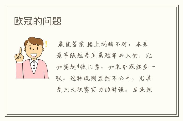 欧冠的问题