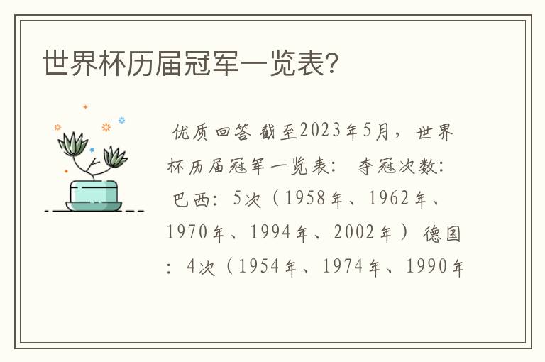 世界杯历届冠军一览表?