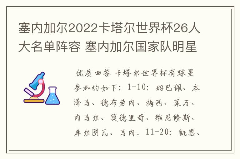 塞内加尔2022卡塔尔世界杯26人大名单阵容 塞内加尔国家队明星球员