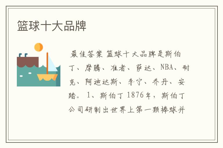 篮球十大品牌
