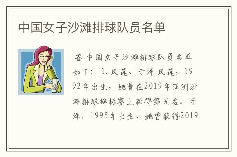 中国女子沙滩排球队员名单
