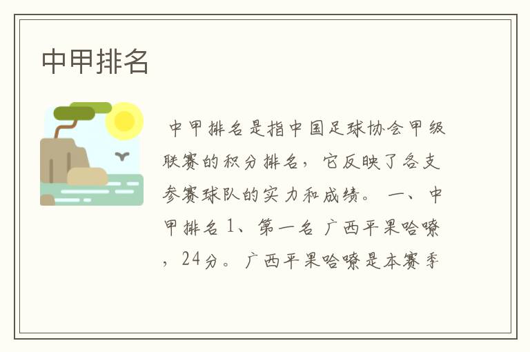 中甲排名