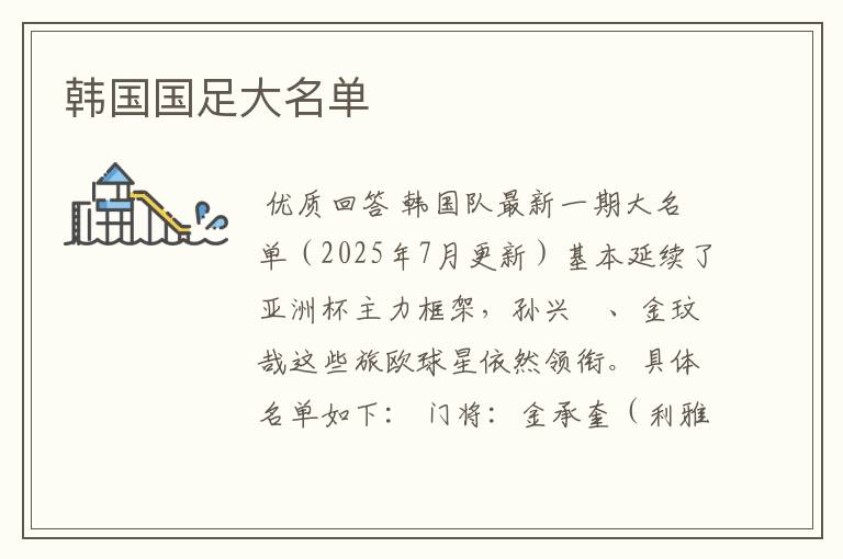 韩国国足大名单