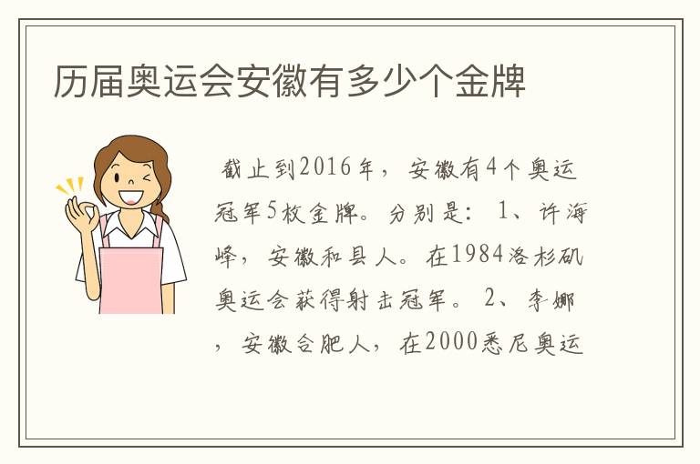 历届奥运会安徽有多少个金牌