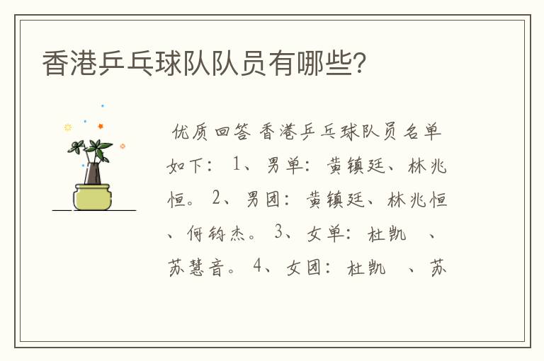 香港乒乓球队队员有哪些?