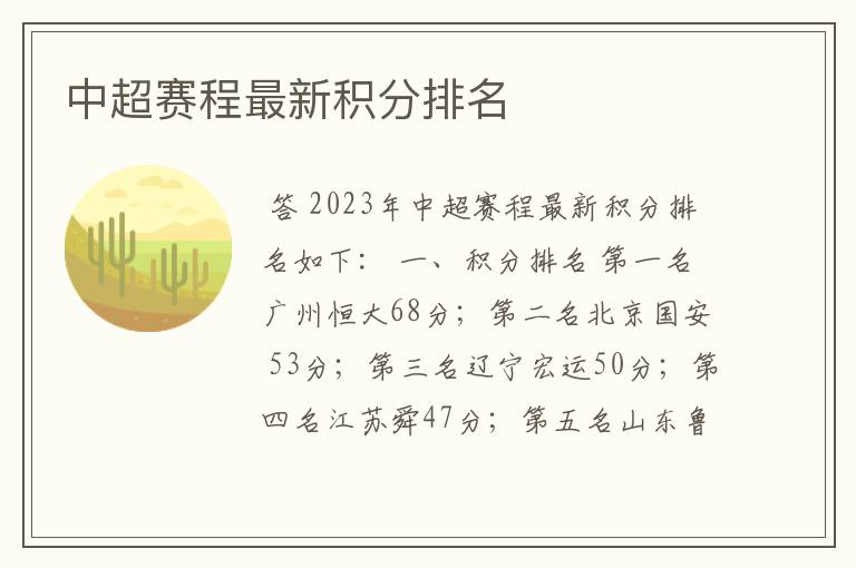 中超赛程最新积分排名