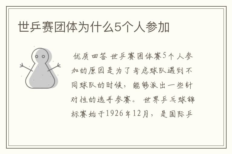 世乒赛团体为什么5个人参加