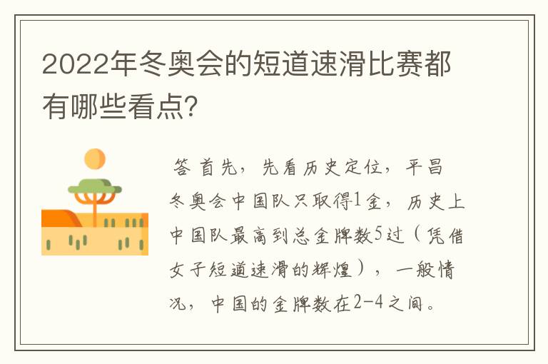 2022年冬奥会的短道速滑比赛都有哪些看点？