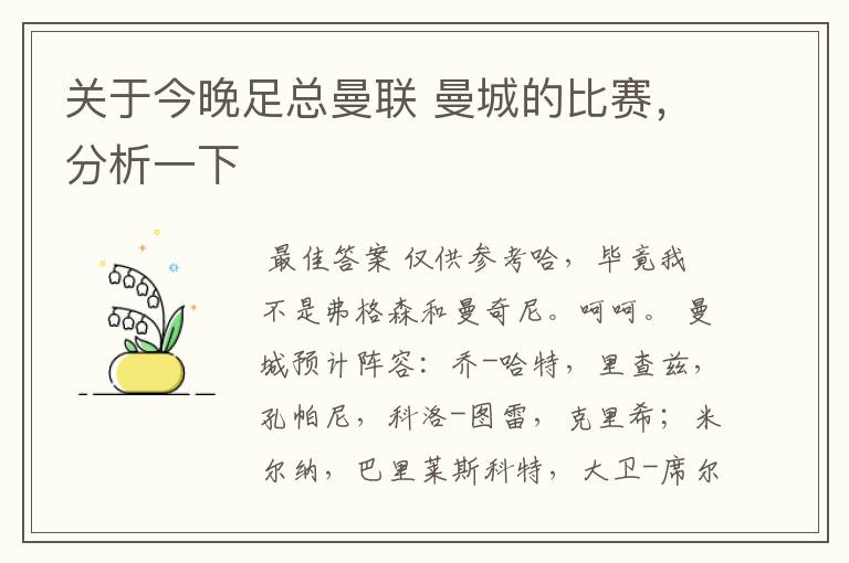 关于今晚足总曼联 曼城的比赛,分析一下