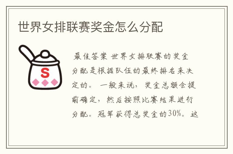 世界女排联赛奖金怎么分配