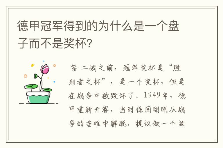 德甲冠军得到的为什么是一个盘子而不是奖杯？