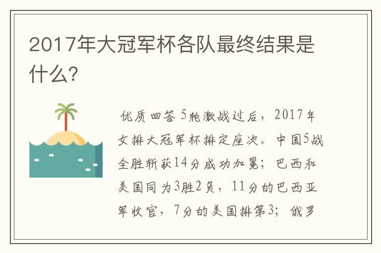 2017年大冠军杯各队最终结果是什么?