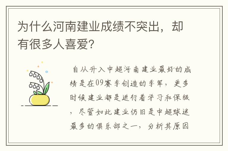 为什么河南建业成绩不突出,却有很多人喜爱?