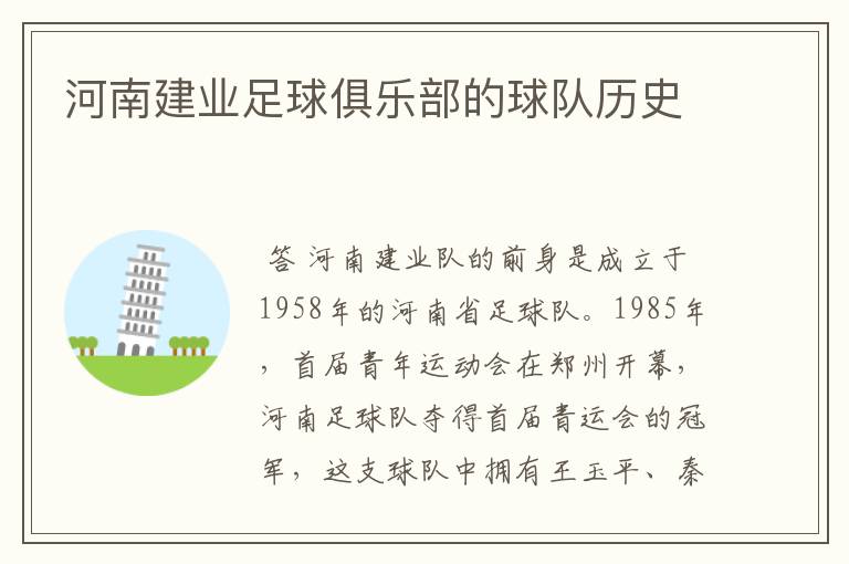 河南建业足球俱乐部的球队历史