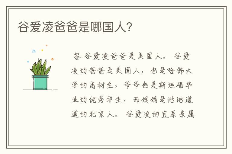 谷爱凌爸爸是哪国人？