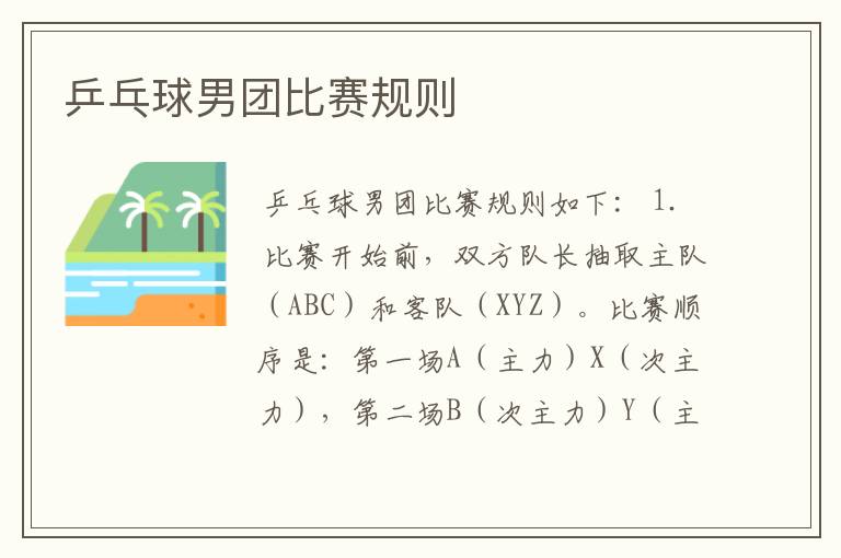 乒乓球男团比赛规则