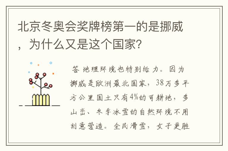 北京冬奥会奖牌榜第一的是挪威,为什么又是这个国家?