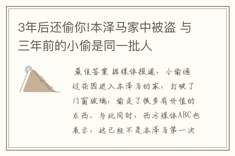 3年后还偷你!本泽马家中被盗 与三年前的小偷是同一批人