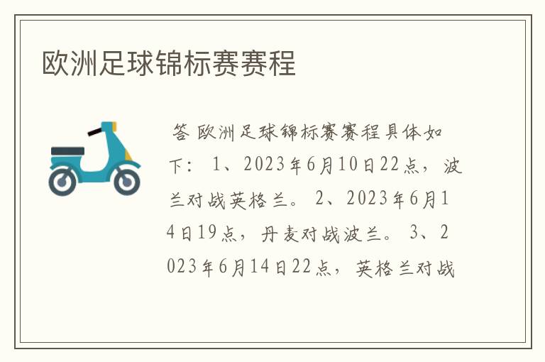 欧洲足球锦标赛赛程