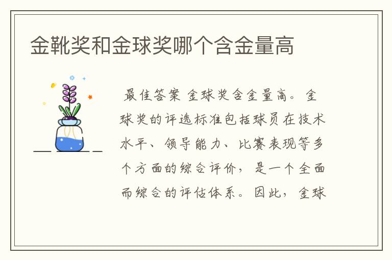 金靴奖和金球奖哪个含金量高