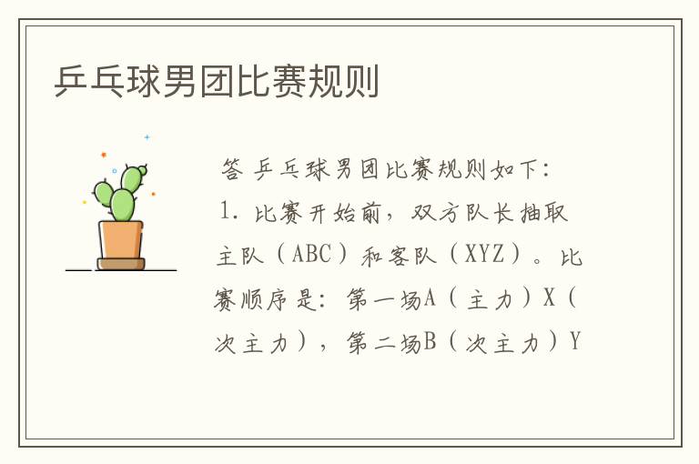 乒乓球男团比赛规则