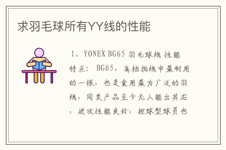 求羽毛球所有YY线的性能