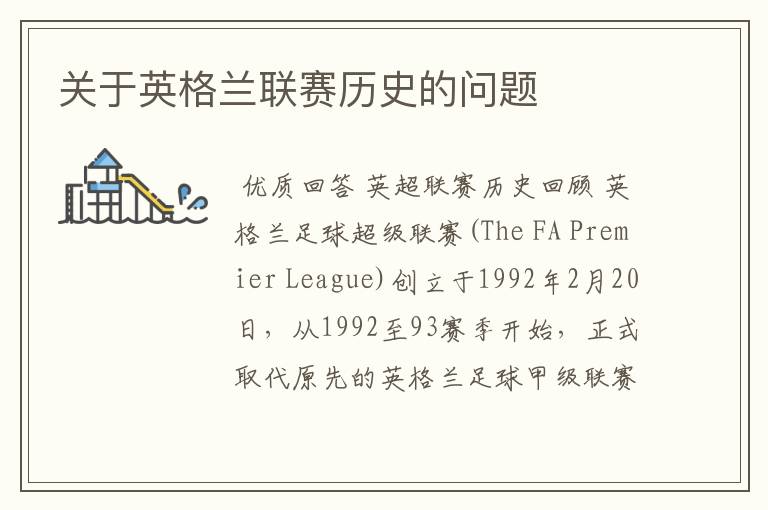 关于英格兰联赛历史的问题