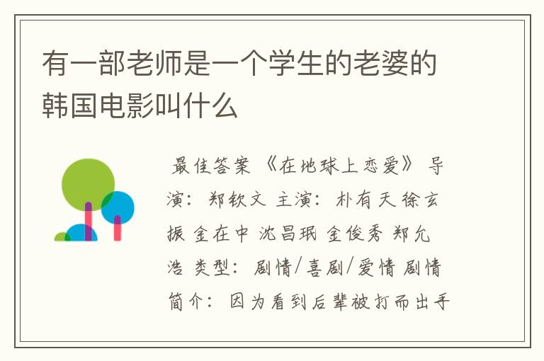 有一部老师是一个学生的老婆的韩国电影叫什么
